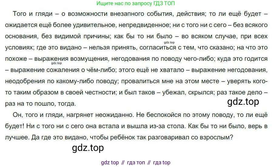 Русский язык, 6 класс Учебник, авторы: Быстрова Елена Александровна, Кибирёва Людмила Валентиновна, Гостева Юлия Николаевна, Антонова Евгения Станиславовна, издательство Русское слово, Москва, 2022, голубого цвета, Часть 2, страница 50, номер 61, Решение 1