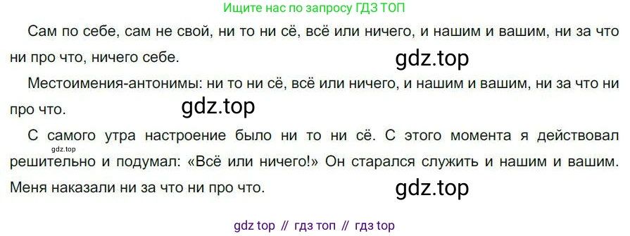 Русский язык, 6 класс Учебник, авторы: Быстрова Елена Александровна, Кибирёва Людмила Валентиновна, Гостева Юлия Николаевна, Антонова Евгения Станиславовна, издательство Русское слово, Москва, 2022, голубого цвета, Часть 2, страница 50, номер 63, Решение 1