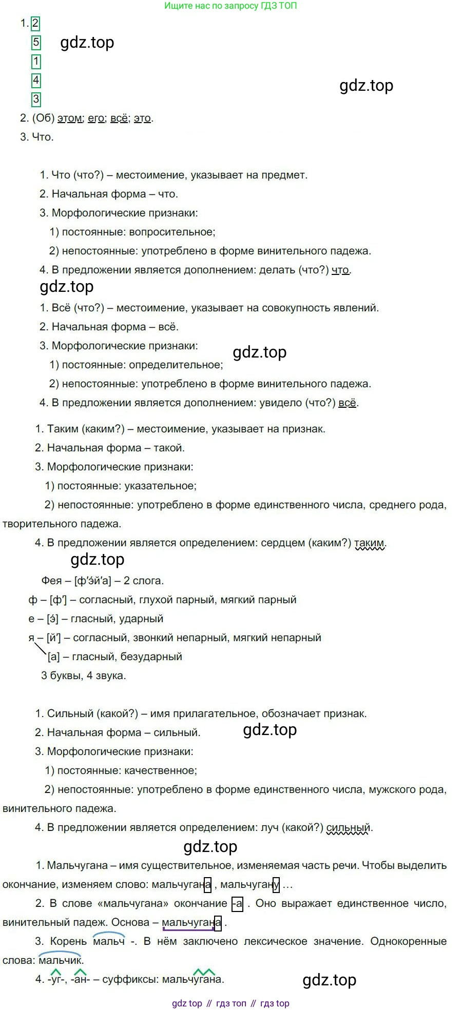 Русский язык, 6 класс Учебник, авторы: Быстрова Елена Александровна, Кибирёва Людмила Валентиновна, Гостева Юлия Николаевна, Антонова Евгения Станиславовна, издательство Русское слово, Москва, 2022, голубого цвета, Часть 2, страница 50, номер 64, Решение 1