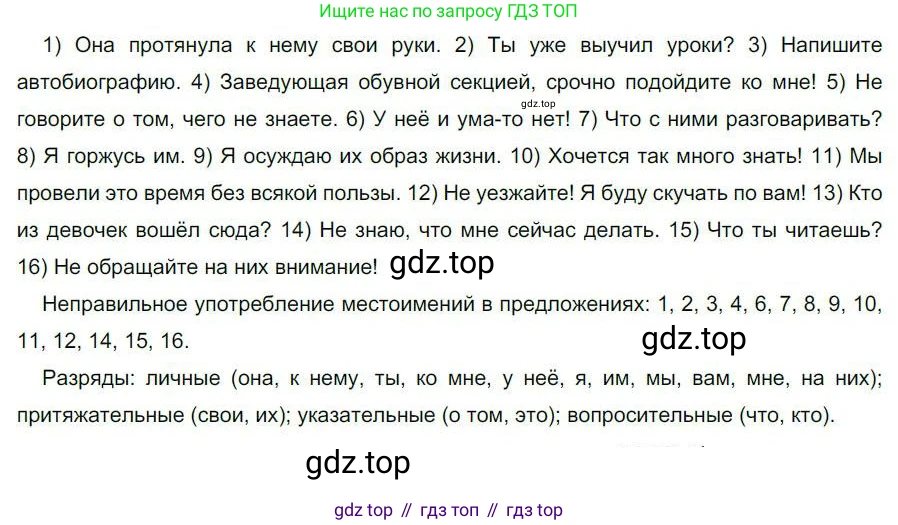 Русский язык, 6 класс Учебник, авторы: Быстрова Елена Александровна, Кибирёва Людмила Валентиновна, Гостева Юлия Николаевна, Антонова Евгения Станиславовна, издательство Русское слово, Москва, 2022, голубого цвета, Часть 2, страница 51, номер 65, Решение 1
