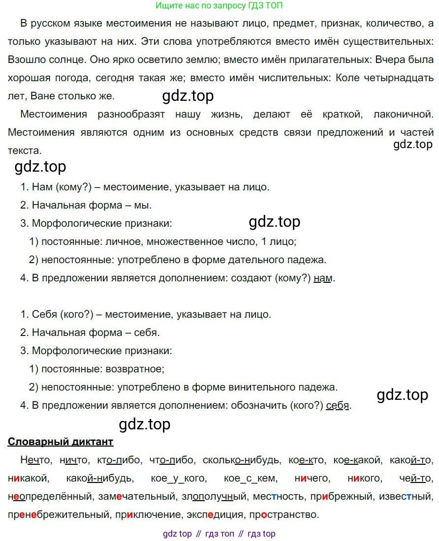 Русский язык, 6 класс Учебник, авторы: Быстрова Елена Александровна, Кибирёва Людмила Валентиновна, Гостева Юлия Николаевна, Антонова Евгения Станиславовна, издательство Русское слово, Москва, 2022, голубого цвета, Часть 2, страница 51, номер 66, Решение 1