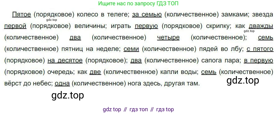 Русский язык, 6 класс Учебник, авторы: Быстрова Елена Александровна, Кибирёва Людмила Валентиновна, Гостева Юлия Николаевна, Антонова Евгения Станиславовна, издательство Русское слово, Москва, 2022, голубого цвета, Часть 2, страница 57, номер 69, Решение 1
