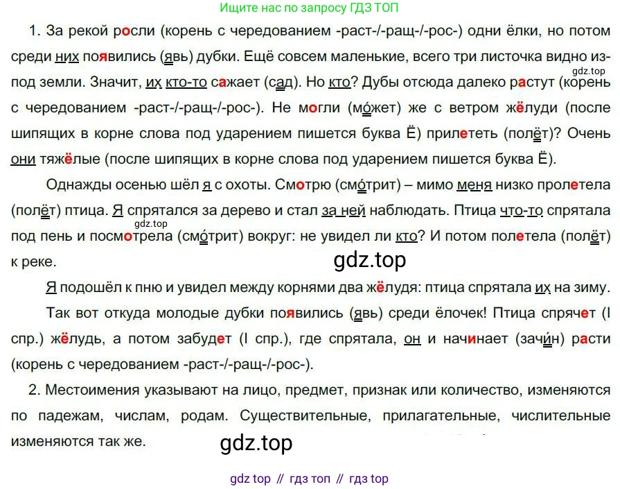 Русский язык, 6 класс Учебник, авторы: Быстрова Елена Александровна, Кибирёва Людмила Валентиновна, Гостева Юлия Николаевна, Антонова Евгения Станиславовна, издательство Русское слово, Москва, 2022, голубого цвета, Часть 2, страница 9, номер 7, Решение 1