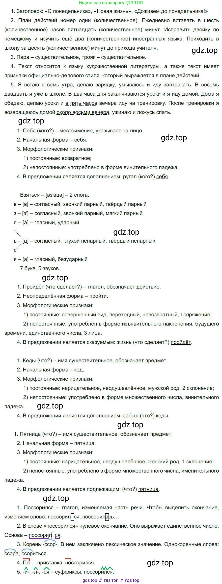 Русский язык, 6 класс Учебник, авторы: Быстрова Елена Александровна, Кибирёва Людмила Валентиновна, Гостева Юлия Николаевна, Антонова Евгения Станиславовна, издательство Русское слово, Москва, 2022, голубого цвета, Часть 2, страница 60, номер 74, Решение 1