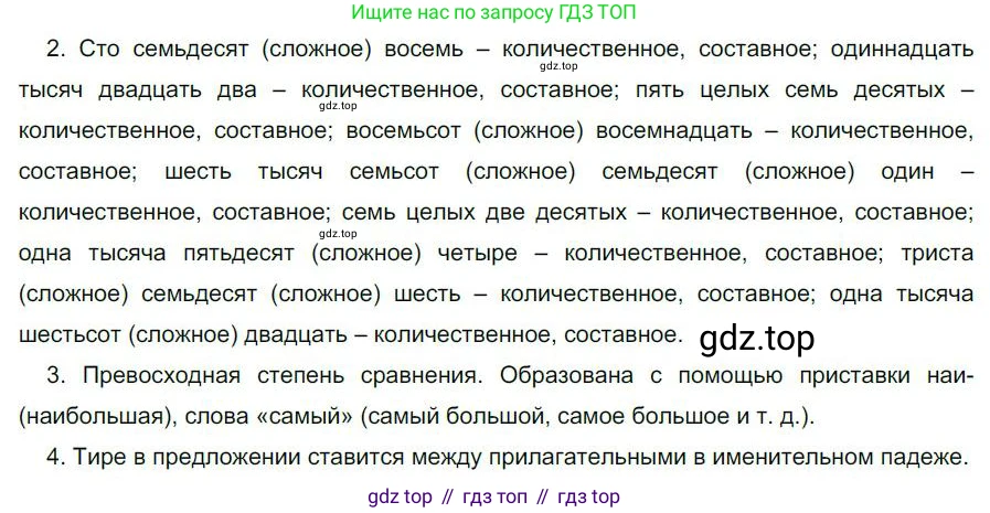 Русский язык, 6 класс Учебник, авторы: Быстрова Елена Александровна, Кибирёва Людмила Валентиновна, Гостева Юлия Николаевна, Антонова Евгения Станиславовна, издательство Русское слово, Москва, 2022, голубого цвета, Часть 2, страница 62, номер 76, Решение 1