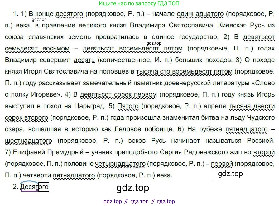 Русский язык, 6 класс Учебник, авторы: Быстрова Елена Александровна, Кибирёва Людмила Валентиновна, Гостева Юлия Николаевна, Антонова Евгения Станиславовна, издательство Русское слово, Москва, 2022, голубого цвета, Часть 2, страница 63, номер 77, Решение 1