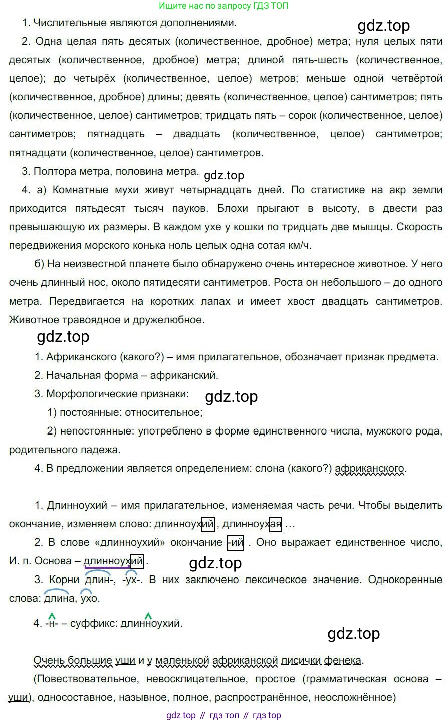Русский язык, 6 класс Учебник, авторы: Быстрова Елена Александровна, Кибирёва Людмила Валентиновна, Гостева Юлия Николаевна, Антонова Евгения Станиславовна, издательство Русское слово, Москва, 2022, голубого цвета, Часть 2, страница 65, номер 79, Решение 1