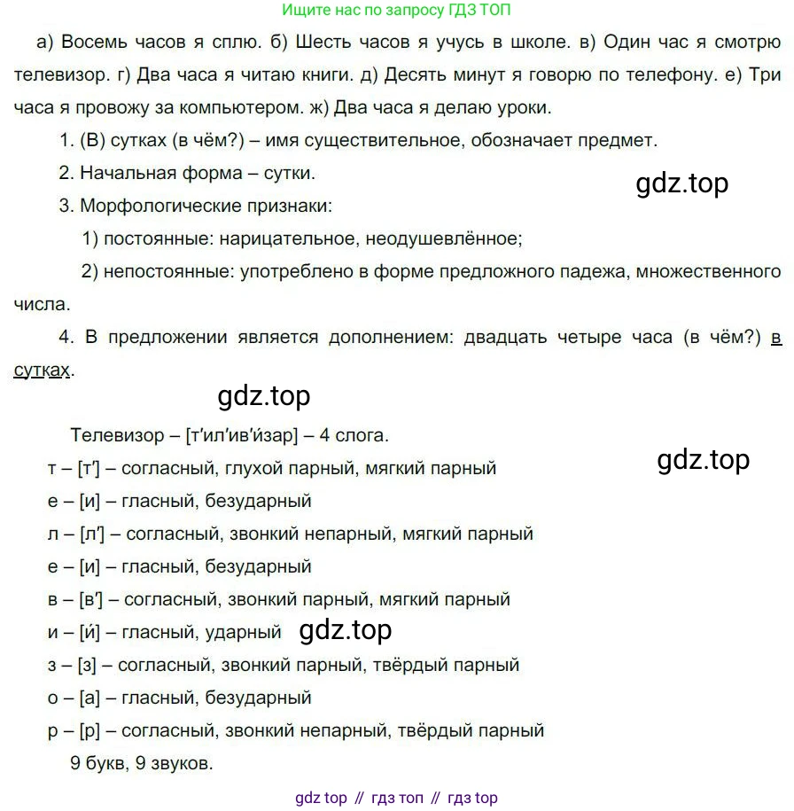 Русский язык, 6 класс Учебник, авторы: Быстрова Елена Александровна, Кибирёва Людмила Валентиновна, Гостева Юлия Николаевна, Антонова Евгения Станиславовна, издательство Русское слово, Москва, 2022, голубого цвета, Часть 2, страница 65, номер 80, Решение 1