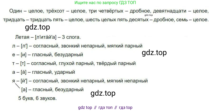 Русский язык, 6 класс Учебник, авторы: Быстрова Елена Александровна, Кибирёва Людмила Валентиновна, Гостева Юлия Николаевна, Антонова Евгения Станиславовна, издательство Русское слово, Москва, 2022, голубого цвета, Часть 2, страница 66, номер 81, Решение 1