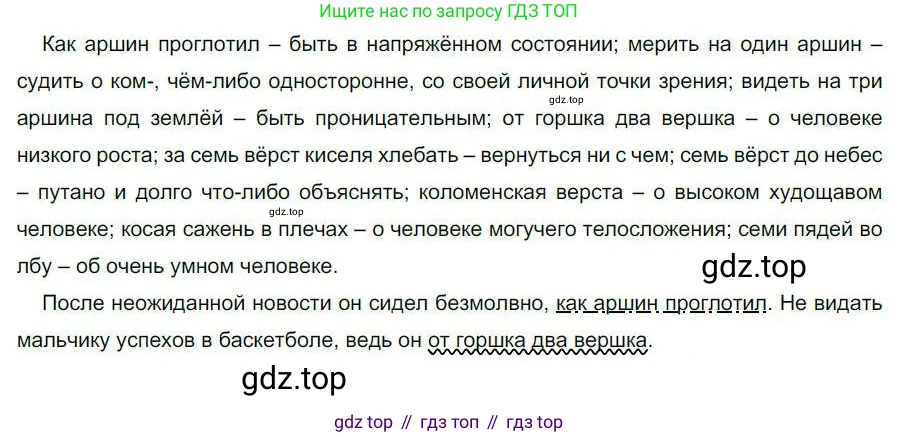Русский язык, 6 класс Учебник, авторы: Быстрова Елена Александровна, Кибирёва Людмила Валентиновна, Гостева Юлия Николаевна, Антонова Евгения Станиславовна, издательство Русское слово, Москва, 2022, голубого цвета, Часть 2, страница 66, номер 83, Решение 1