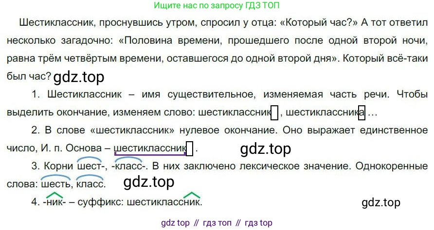 Русский язык, 6 класс Учебник, авторы: Быстрова Елена Александровна, Кибирёва Людмила Валентиновна, Гостева Юлия Николаевна, Антонова Евгения Станиславовна, издательство Русское слово, Москва, 2022, голубого цвета, Часть 2, страница 67, номер 84, Решение 1
