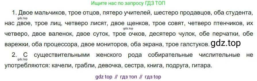 Русский язык, 6 класс Учебник, авторы: Быстрова Елена Александровна, Кибирёва Людмила Валентиновна, Гостева Юлия Николаевна, Антонова Евгения Станиславовна, издательство Русское слово, Москва, 2022, голубого цвета, Часть 2, страница 67, номер 85, Решение 1