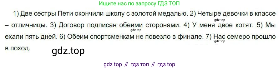 Русский язык, 6 класс Учебник, авторы: Быстрова Елена Александровна, Кибирёва Людмила Валентиновна, Гостева Юлия Николаевна, Антонова Евгения Станиславовна, издательство Русское слово, Москва, 2022, голубого цвета, Часть 2, страница 68, номер 86, Решение 1