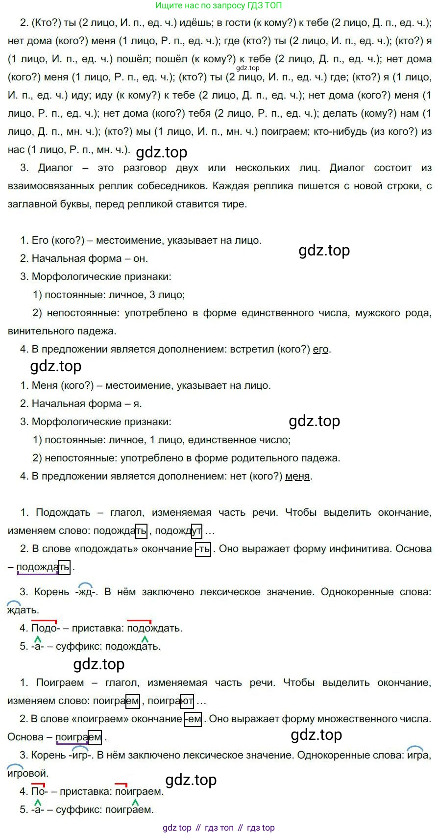 Русский язык, 6 класс Учебник, авторы: Быстрова Елена Александровна, Кибирёва Людмила Валентиновна, Гостева Юлия Николаевна, Антонова Евгения Станиславовна, издательство Русское слово, Москва, 2022, голубого цвета, Часть 2, страница 14, номер 9, Решение 1