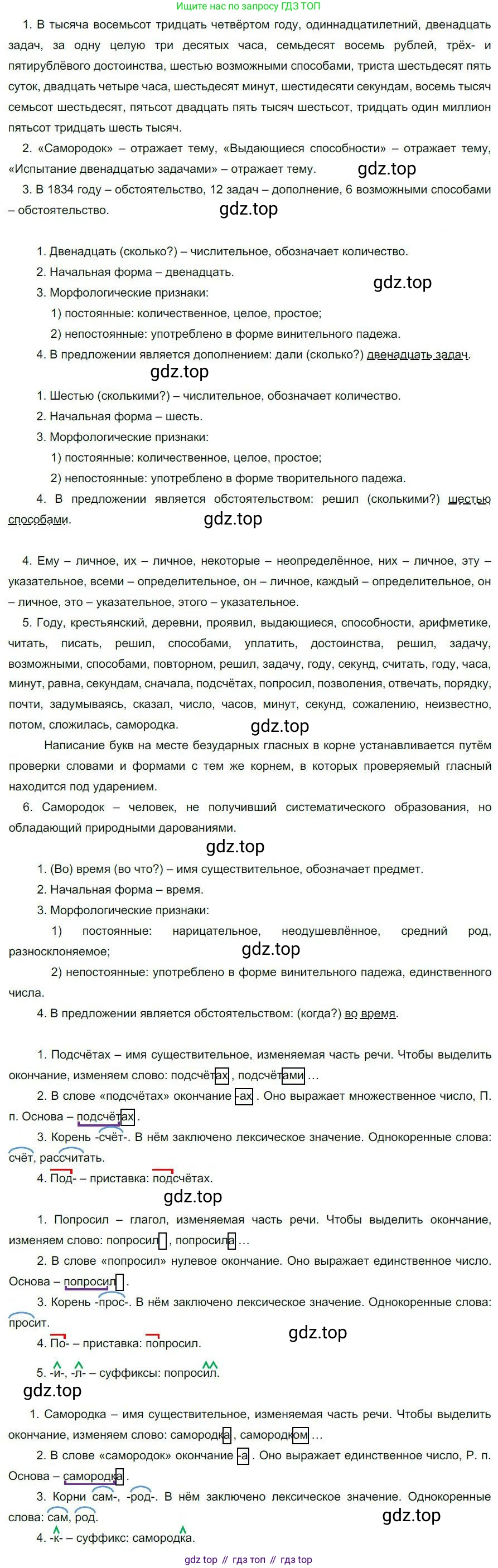 Русский язык, 6 класс Учебник, авторы: Быстрова Елена Александровна, Кибирёва Людмила Валентиновна, Гостева Юлия Николаевна, Антонова Евгения Станиславовна, издательство Русское слово, Москва, 2022, голубого цвета, Часть 2, страница 74, номер 92, Решение 1
