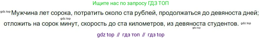 Русский язык, 6 класс Учебник, авторы: Быстрова Елена Александровна, Кибирёва Людмила Валентиновна, Гостева Юлия Николаевна, Антонова Евгения Станиславовна, издательство Русское слово, Москва, 2022, голубого цвета, Часть 2, страница 76, номер 94, Решение 1