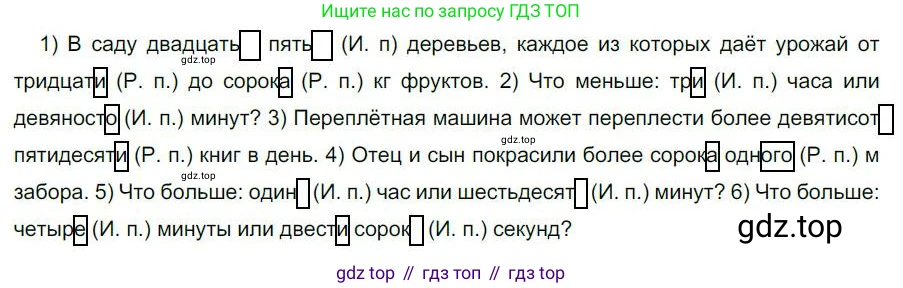 Русский язык, 6 класс Учебник, авторы: Быстрова Елена Александровна, Кибирёва Людмила Валентиновна, Гостева Юлия Николаевна, Антонова Евгения Станиславовна, издательство Русское слово, Москва, 2022, голубого цвета, Часть 2, страница 76, номер 95, Решение 1