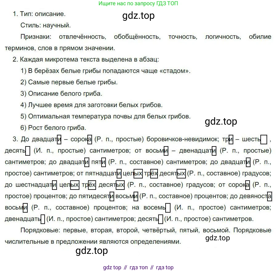 Русский язык, 6 класс Учебник, авторы: Быстрова Елена Александровна, Кибирёва Людмила Валентиновна, Гостева Юлия Николаевна, Антонова Евгения Станиславовна, издательство Русское слово, Москва, 2022, голубого цвета, Часть 2, страница 77, номер 97, Решение 1
