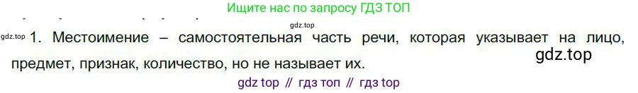 Русский язык, 6 класс Учебник, авторы: Быстрова Елена Александровна, Кибирёва Людмила Валентиновна, Гостева Юлия Николаевна, Антонова Евгения Станиславовна, издательство Русское слово, Москва, 2022, голубого цвета, Часть 2, страница 11, номер 1, Решение 1