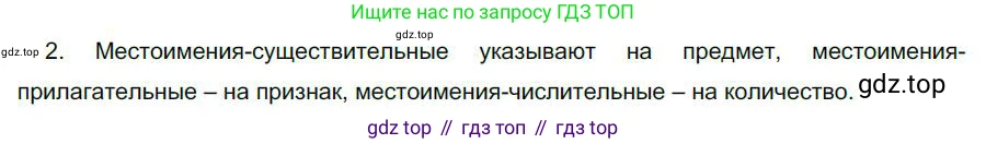 Русский язык, 6 класс Учебник, авторы: Быстрова Елена Александровна, Кибирёва Людмила Валентиновна, Гостева Юлия Николаевна, Антонова Евгения Станиславовна, издательство Русское слово, Москва, 2022, голубого цвета, Часть 2, страница 11, номер 2, Решение 1