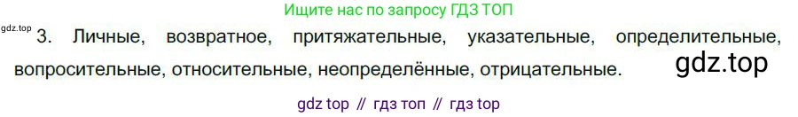 Русский язык, 6 класс Учебник, авторы: Быстрова Елена Александровна, Кибирёва Людмила Валентиновна, Гостева Юлия Николаевна, Антонова Евгения Станиславовна, издательство Русское слово, Москва, 2022, голубого цвета, Часть 2, страница 11, номер 3, Решение 1