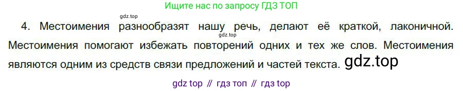 Русский язык, 6 класс Учебник, авторы: Быстрова Елена Александровна, Кибирёва Людмила Валентиновна, Гостева Юлия Николаевна, Антонова Евгения Станиславовна, издательство Русское слово, Москва, 2022, голубого цвета, Часть 2, страница 11, номер 4, Решение 1