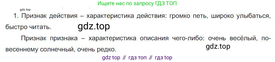 Русский язык, 6 класс Учебник, авторы: Быстрова Елена Александровна, Кибирёва Людмила Валентиновна, Гостева Юлия Николаевна, Антонова Евгения Станиславовна, издательство Русское слово, Москва, 2022, голубого цвета, Часть 2, страница 120, номер 1, Решение 1