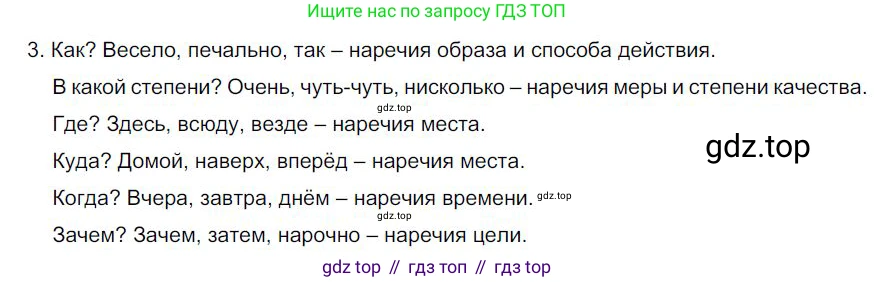 Русский язык, 6 класс Учебник, авторы: Быстрова Елена Александровна, Кибирёва Людмила Валентиновна, Гостева Юлия Николаевна, Антонова Евгения Станиславовна, издательство Русское слово, Москва, 2022, голубого цвета, Часть 2, страница 120, номер 3, Решение 1