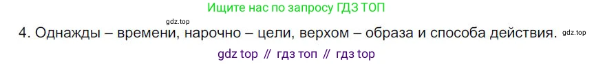 Русский язык, 6 класс Учебник, авторы: Быстрова Елена Александровна, Кибирёва Людмила Валентиновна, Гостева Юлия Николаевна, Антонова Евгения Станиславовна, издательство Русское слово, Москва, 2022, голубого цвета, Часть 2, страница 120, номер 4, Решение 1