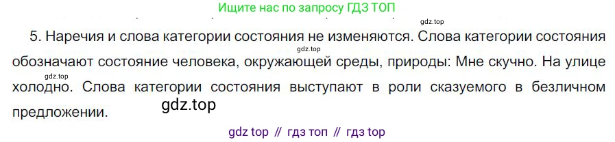 Русский язык, 6 класс Учебник, авторы: Быстрова Елена Александровна, Кибирёва Людмила Валентиновна, Гостева Юлия Николаевна, Антонова Евгения Станиславовна, издательство Русское слово, Москва, 2022, голубого цвета, Часть 2, страница 121, номер 5, Решение 1