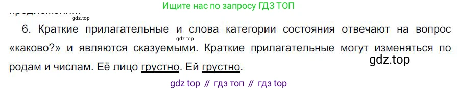 Русский язык, 6 класс Учебник, авторы: Быстрова Елена Александровна, Кибирёва Людмила Валентиновна, Гостева Юлия Николаевна, Антонова Евгения Станиславовна, издательство Русское слово, Москва, 2022, голубого цвета, Часть 2, страница 121, номер 6, Решение 1