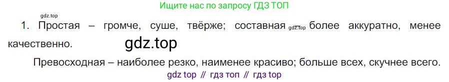 Русский язык, 6 класс Учебник, авторы: Быстрова Елена Александровна, Кибирёва Людмила Валентиновна, Гостева Юлия Николаевна, Антонова Евгения Станиславовна, издательство Русское слово, Москва, 2022, голубого цвета, Часть 2, страница 131, номер 1, Решение 1