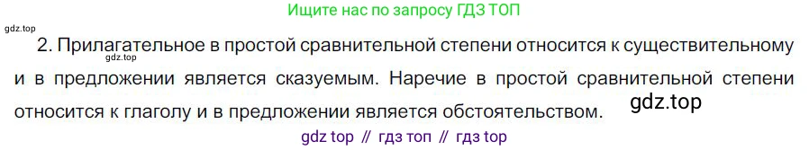 Русский язык, 6 класс Учебник, авторы: Быстрова Елена Александровна, Кибирёва Людмила Валентиновна, Гостева Юлия Николаевна, Антонова Евгения Станиславовна, издательство Русское слово, Москва, 2022, голубого цвета, Часть 2, страница 131, номер 2, Решение 1