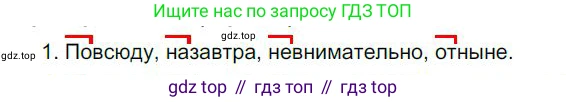 Русский язык, 6 класс Учебник, авторы: Быстрова Елена Александровна, Кибирёва Людмила Валентиновна, Гостева Юлия Николаевна, Антонова Евгения Станиславовна, издательство Русское слово, Москва, 2022, голубого цвета, Часть 2, страница 139, номер 1, Решение 1