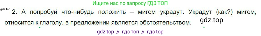 Русский язык, 6 класс Учебник, авторы: Быстрова Елена Александровна, Кибирёва Людмила Валентиновна, Гостева Юлия Николаевна, Антонова Евгения Станиславовна, издательство Русское слово, Москва, 2022, голубого цвета, Часть 2, страница 139, номер 2, Решение 1