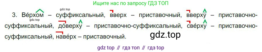 Русский язык, 6 класс Учебник, авторы: Быстрова Елена Александровна, Кибирёва Людмила Валентиновна, Гостева Юлия Николаевна, Антонова Евгения Станиславовна, издательство Русское слово, Москва, 2022, голубого цвета, Часть 2, страница 139, номер 3, Решение 1
