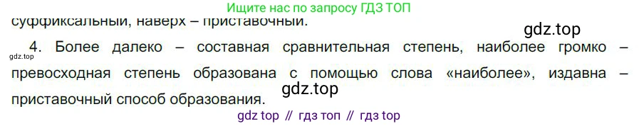 Русский язык, 6 класс Учебник, авторы: Быстрова Елена Александровна, Кибирёва Людмила Валентиновна, Гостева Юлия Николаевна, Антонова Евгения Станиславовна, издательство Русское слово, Москва, 2022, голубого цвета, Часть 2, страница 139, номер 4, Решение 1