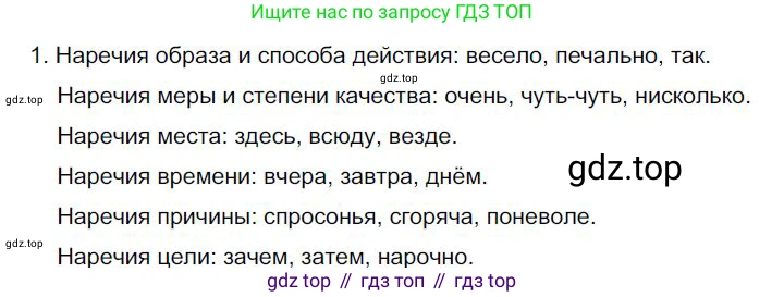 Русский язык, 6 класс Учебник, авторы: Быстрова Елена Александровна, Кибирёва Людмила Валентиновна, Гостева Юлия Николаевна, Антонова Евгения Станиславовна, издательство Русское слово, Москва, 2022, голубого цвета, Часть 2, страница 161, номер 1, Решение 1