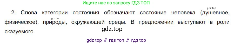 Русский язык, 6 класс Учебник, авторы: Быстрова Елена Александровна, Кибирёва Людмила Валентиновна, Гостева Юлия Николаевна, Антонова Евгения Станиславовна, издательство Русское слово, Москва, 2022, голубого цвета, Часть 2, страница 161, номер 2, Решение 1