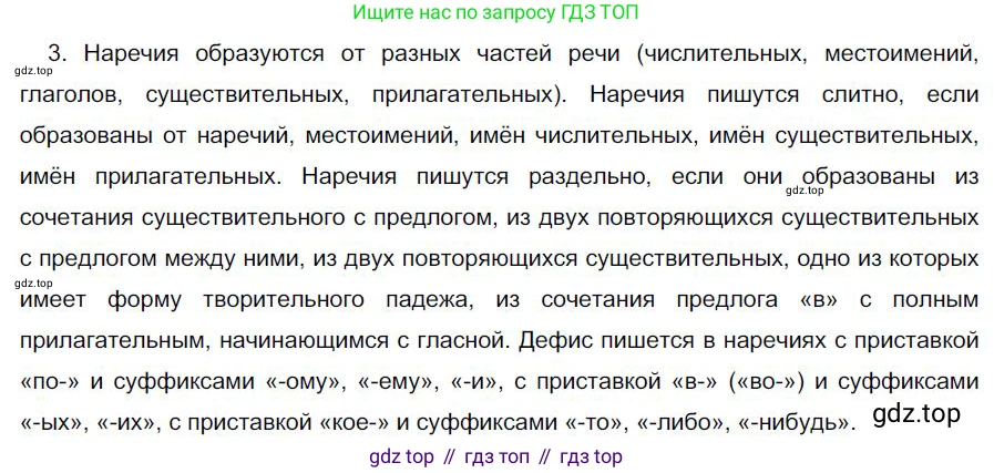 Русский язык, 6 класс Учебник, авторы: Быстрова Елена Александровна, Кибирёва Людмила Валентиновна, Гостева Юлия Николаевна, Антонова Евгения Станиславовна, издательство Русское слово, Москва, 2022, голубого цвета, Часть 2, страница 162, номер 3, Решение 1