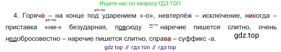 Русский язык, 6 класс Учебник, авторы: Быстрова Елена Александровна, Кибирёва Людмила Валентиновна, Гостева Юлия Николаевна, Антонова Евгения Станиславовна, издательство Русское слово, Москва, 2022, голубого цвета, Часть 2, страница 162, номер 4, Решение 1