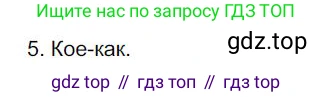 Русский язык, 6 класс Учебник, авторы: Быстрова Елена Александровна, Кибирёва Людмила Валентиновна, Гостева Юлия Николаевна, Антонова Евгения Станиславовна, издательство Русское слово, Москва, 2022, голубого цвета, Часть 2, страница 162, номер 5, Решение 1
