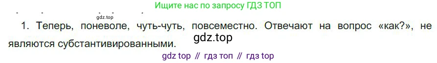 Русский язык, 6 класс Учебник, авторы: Быстрова Елена Александровна, Кибирёва Людмила Валентиновна, Гостева Юлия Николаевна, Антонова Евгения Станиславовна, издательство Русское слово, Москва, 2022, голубого цвета, Часть 2, страница 174, номер 1, Решение 1