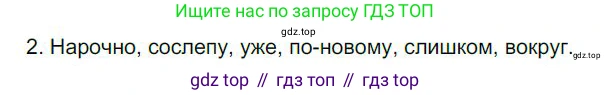 Русский язык, 6 класс Учебник, авторы: Быстрова Елена Александровна, Кибирёва Людмила Валентиновна, Гостева Юлия Николаевна, Антонова Евгения Станиславовна, издательство Русское слово, Москва, 2022, голубого цвета, Часть 2, страница 174, номер 2, Решение 1