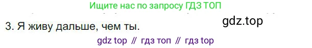 Русский язык, 6 класс Учебник, авторы: Быстрова Елена Александровна, Кибирёва Людмила Валентиновна, Гостева Юлия Николаевна, Антонова Евгения Станиславовна, издательство Русское слово, Москва, 2022, голубого цвета, Часть 2, страница 174, номер 3, Решение 1