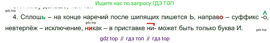 Русский язык, 6 класс Учебник, авторы: Быстрова Елена Александровна, Кибирёва Людмила Валентиновна, Гостева Юлия Николаевна, Антонова Евгения Станиславовна, издательство Русское слово, Москва, 2022, голубого цвета, Часть 2, страница 174, номер 4, Решение 1