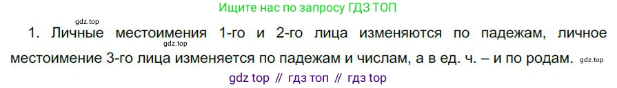 Русский язык, 6 класс Учебник, авторы: Быстрова Елена Александровна, Кибирёва Людмила Валентиновна, Гостева Юлия Николаевна, Антонова Евгения Станиславовна, издательство Русское слово, Москва, 2022, голубого цвета, Часть 2, страница 24, номер 1, Решение 1