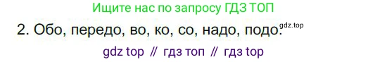 Русский язык, 6 класс Учебник, авторы: Быстрова Елена Александровна, Кибирёва Людмила Валентиновна, Гостева Юлия Николаевна, Антонова Евгения Станиславовна, издательство Русское слово, Москва, 2022, голубого цвета, Часть 2, страница 24, номер 2, Решение 1