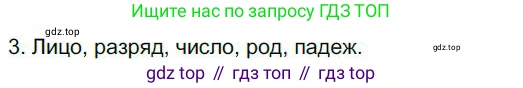 Русский язык, 6 класс Учебник, авторы: Быстрова Елена Александровна, Кибирёва Людмила Валентиновна, Гостева Юлия Николаевна, Антонова Евгения Станиславовна, издательство Русское слово, Москва, 2022, голубого цвета, Часть 2, страница 24, номер 3, Решение 1