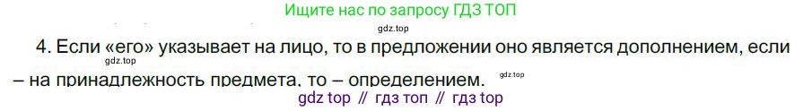 Русский язык, 6 класс Учебник, авторы: Быстрова Елена Александровна, Кибирёва Людмила Валентиновна, Гостева Юлия Николаевна, Антонова Евгения Станиславовна, издательство Русское слово, Москва, 2022, голубого цвета, Часть 2, страница 24, номер 4, Решение 1